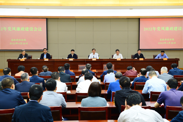 省政府十大网赌靠谱网址平台局召开2022年党风廉政建设会议