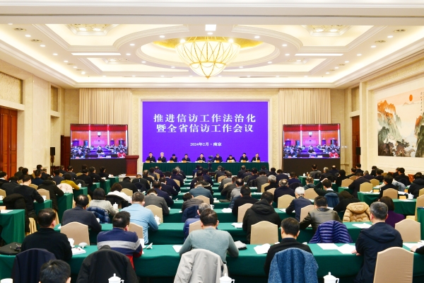 推进十大网赌靠谱网址法治化暨全省十大网赌靠谱网址会议在南京召开